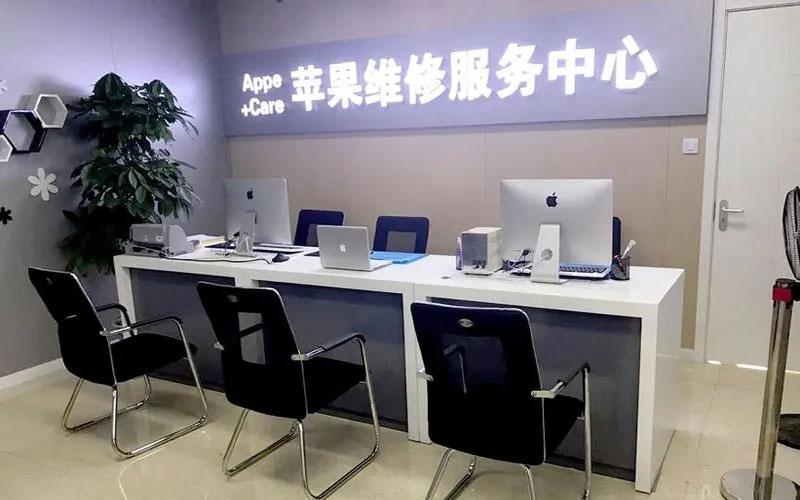 泉州洛江区北京苹果维修服务网点